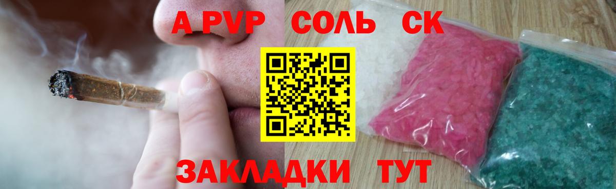 Alpha-PVP Соль  Новоалександровск 