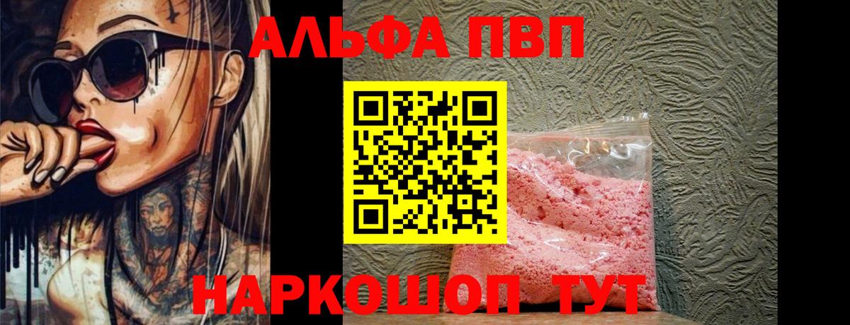 A-PVP Crystall Новоалександровск