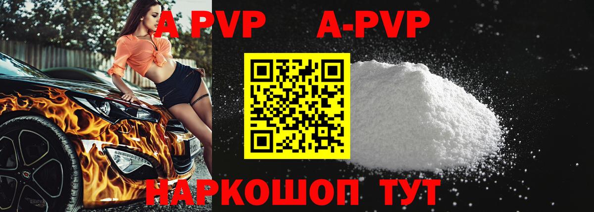 А ПВП крисы CK  A PVP мука  хочу   Вход с VPN  Новоалександровск  A PVP VHQ 