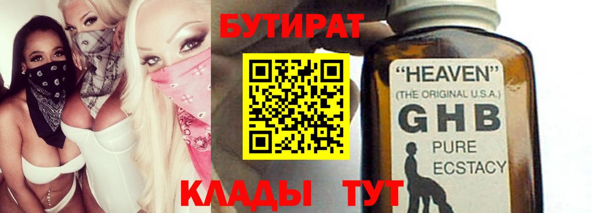 Бутират бутандиол  Вход с VPN  Новоалександровск 