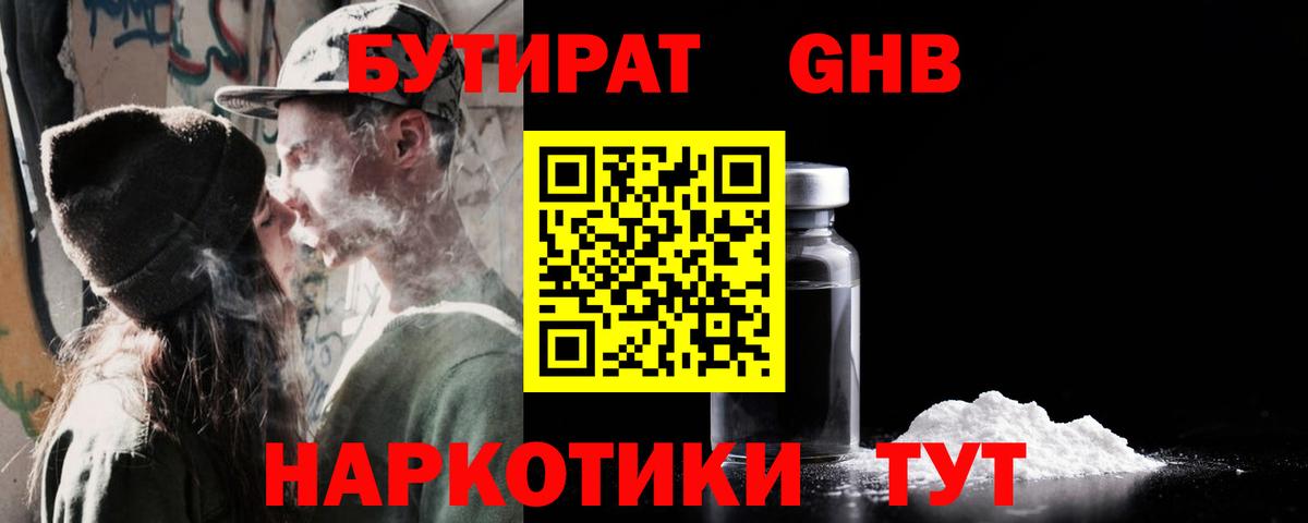 Бутират жидкий экстази Новоалександровск