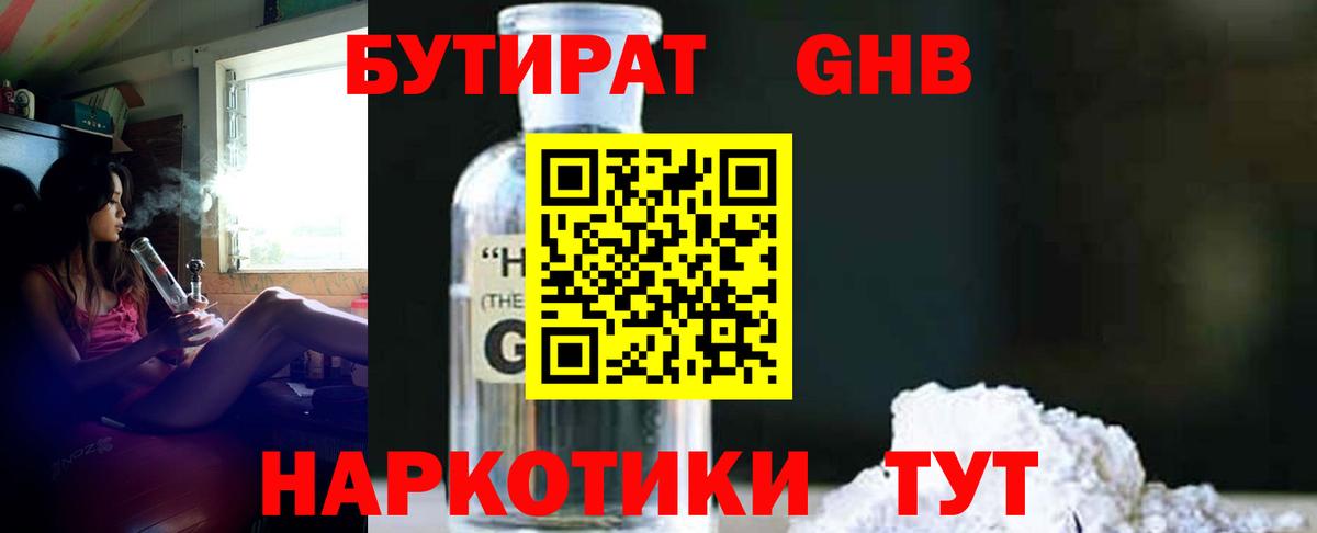 БУТИРАТ бутик  Новоалександровск 