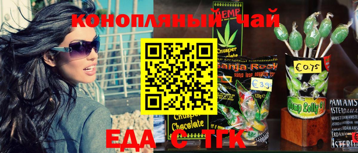 Новоалександровск  Еда ТГК конопля  Вход с VPN 