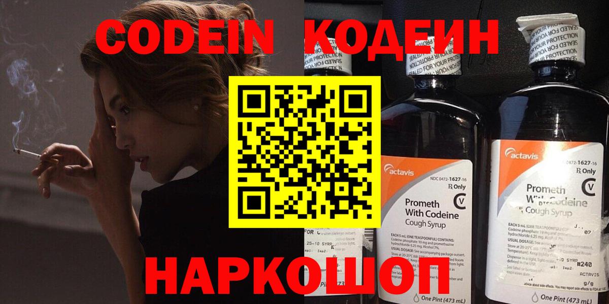 Кодеиновый сироп Lean Purple Drank  Новоалександровск  Кодеиновый сироп Lean напиток Lean (лин) 