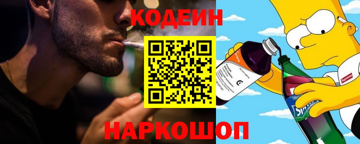 Кодеин напиток Lean (лин) Новоалександровск