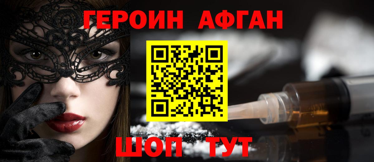 Новоалександровск  Героин хмурый  Вход с VPN 