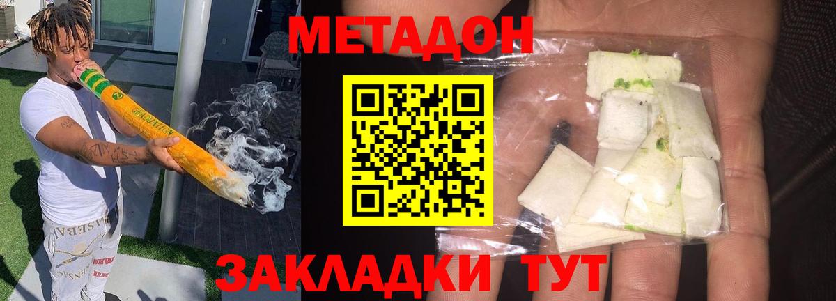 Новоалександровск  МЕТАДОН мёд  МЕТАДОН белоснежный  Вход с VPN 